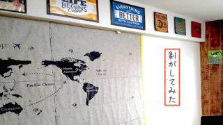壁紙を剥がして原状回復