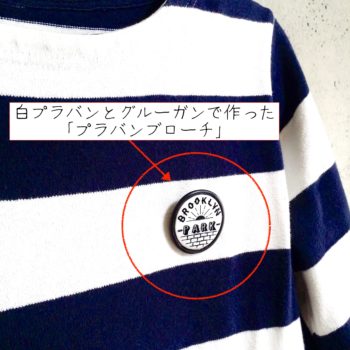 セリアの白プラバンで作ったブローチ