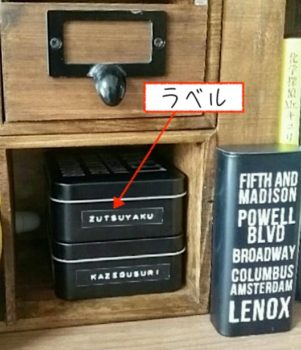 収納缶に貼ったラベル