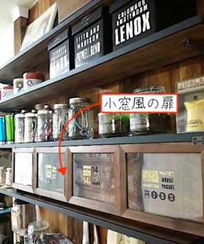 ディアウォールに付けた小窓風の扉