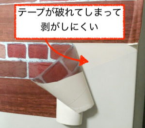 冷蔵庫側面に貼って剥がしにくくなったリメイクシート