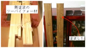 ディアウォールで使う塗装した柱