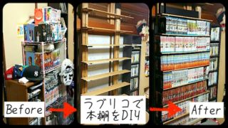 ラブリコで棚を作る方法と転倒を防止する補強のやり方の記事のアイキャッチ