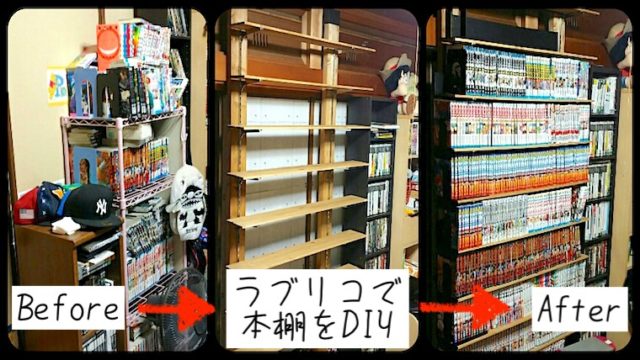 ラブリコで棚を作る方法と転倒を防止する補強のやり方の記事のアイキャッチ