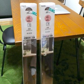 ニトリのブラインド