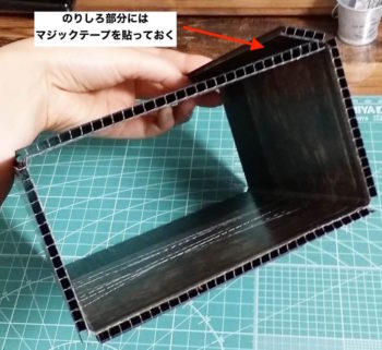 VRゴーグルを箱型に組み立てる