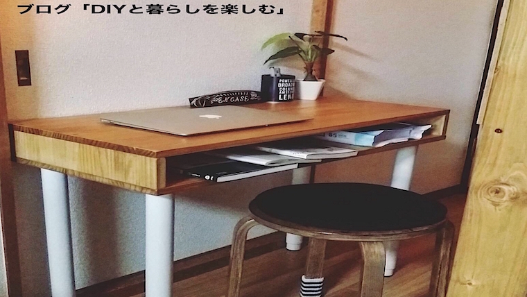 イケアのテーブル脚で作った机