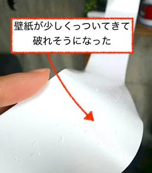 剥がれた壁紙