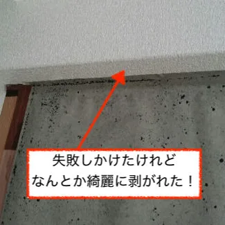 元の白い壁