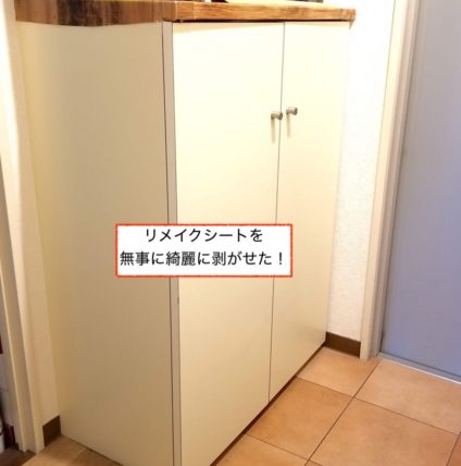 綺麗に剥がせたリメイクした時に貼った壁紙シート