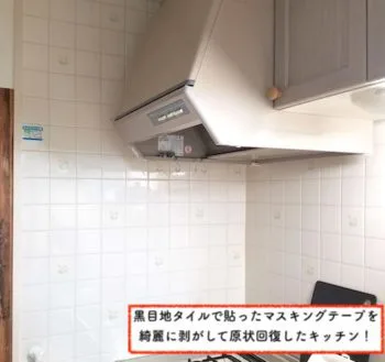 原状回復が終わったキッチン
