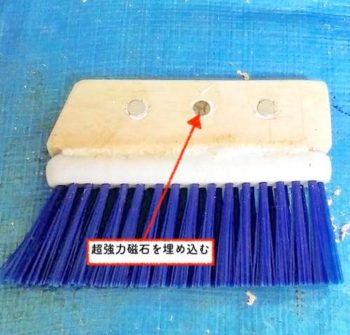 ドリルで穴をあけて超強力磁石を埋め込む