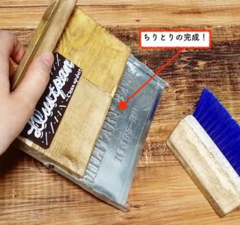 ナンバープレートを曲げてDIYするちりとりの完成