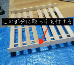 100均のすのこにセリアの取っ手を取り付ける