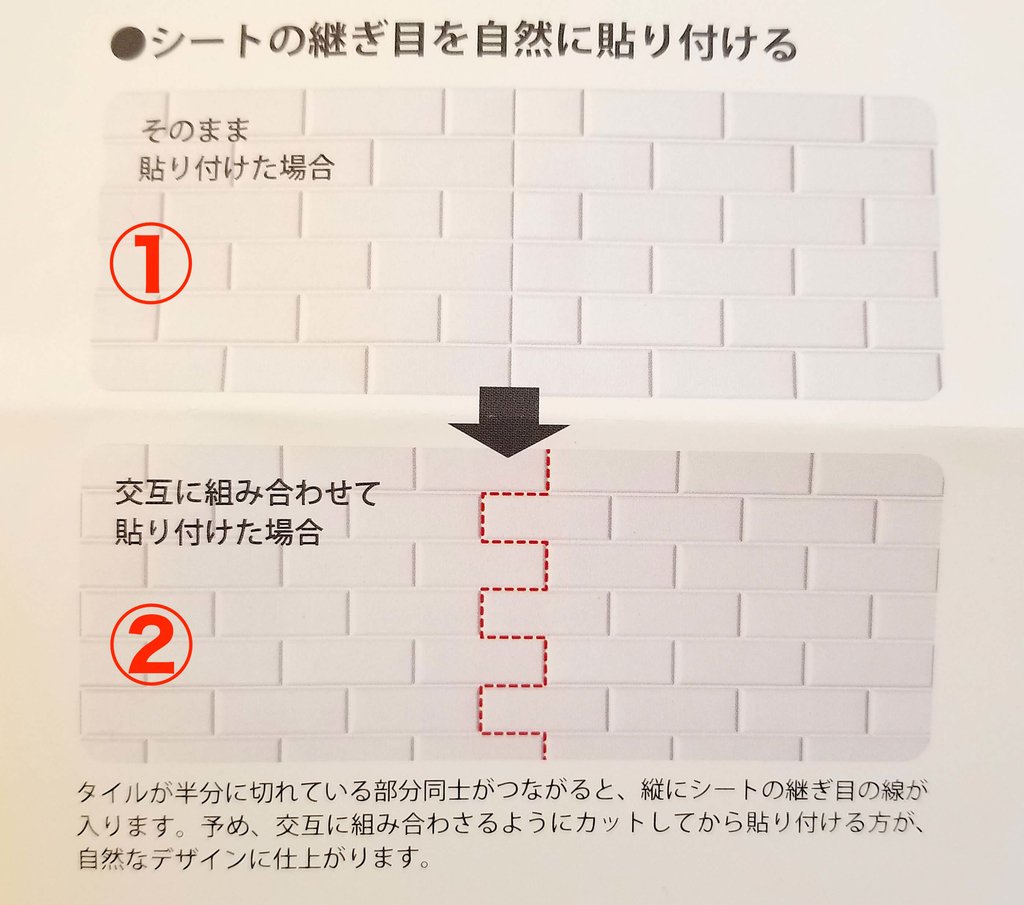 タイルシートを繋ぎ合わせる方法