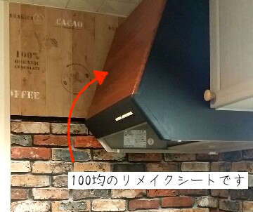 100均のリメイクシートを貼った換気扇