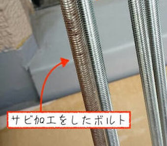 ビンテージワックスで付けたサビ加工