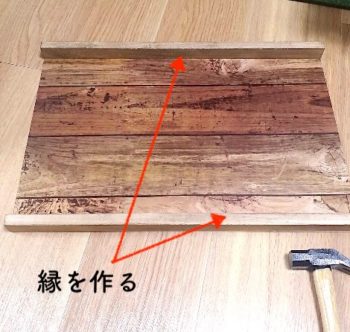 カフェトレイの縁を作る