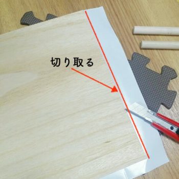 リメイクシートを切り取る