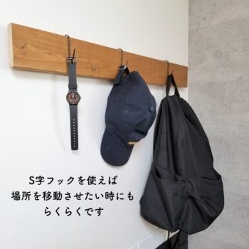 長押レールでS字フック収納