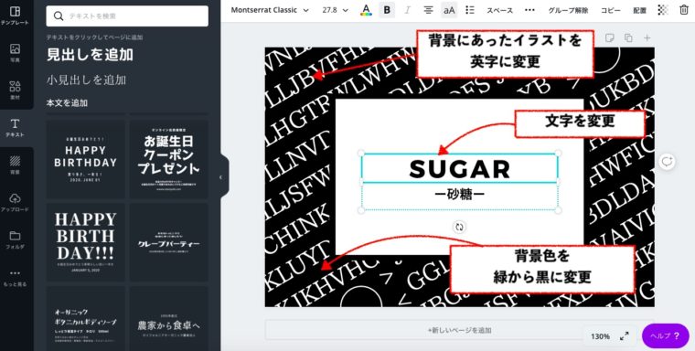 CANVAのテンプレートを変更