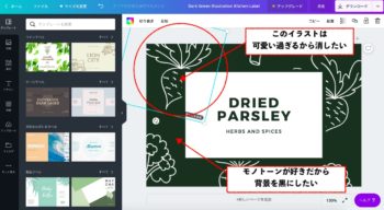 CANVAの編集画面