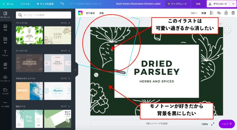 CANVAの編集画面