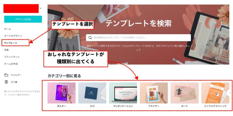 キャンバのテンプレート画面