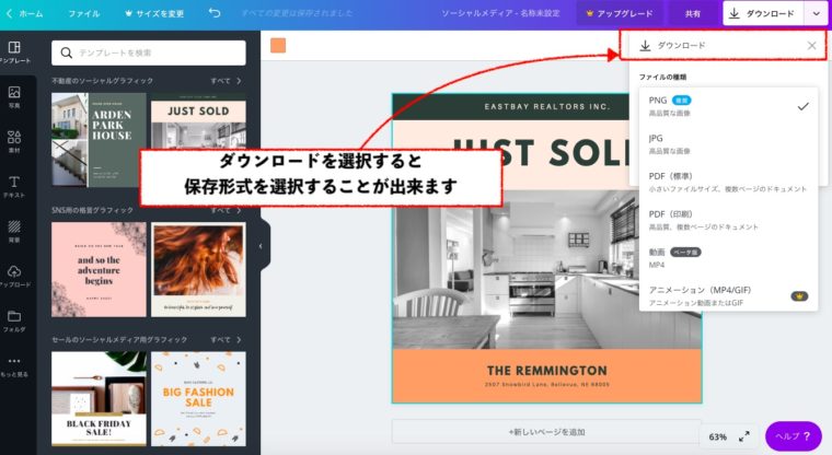 キャンバで画像をダウンロードする方法