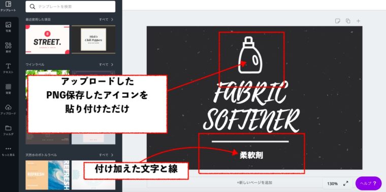 洗濯洗剤ボトルの手作りラベル