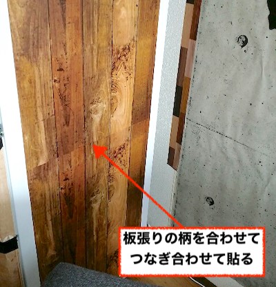 ダイソーのリメイクシートの柄を合わせて貼る貼り方