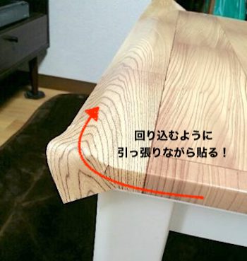 リメイクシートをこたつの天板の角を綺麗に貼る方法