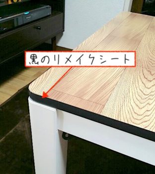 こたつの天板をマスキングテープでリメイク