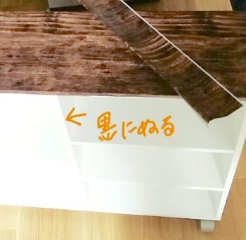 リメイクシートを貼ったカラーボックスの縁を黒く塗る前