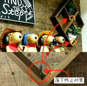有孔ボードに作った飾り棚収納の落下防止対策