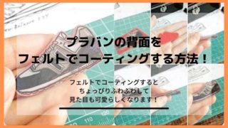 プラバンの完成度が上がる着色の種類と色付け方法のコツ Diyと暮らしを楽しむ