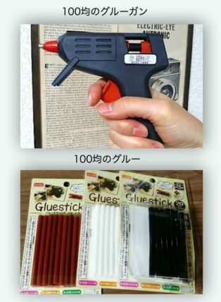 100均のグルーとグルーガン