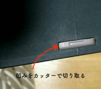無印良品の収納のスタッキングの穴をカッターで切り取る