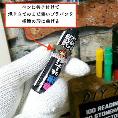 サイズに合った太さのペンにプラバンを巻き付けて指輪を作る