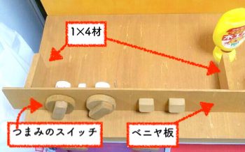 手作りのままごとキッチンの換気扇を作る時の木材の組み方