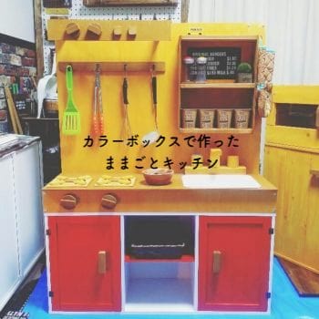 カラーボックスと100均DIYでで手作りしたままごとキッチン