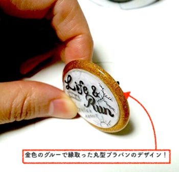 金色のグルーで縁取ったポスカで塗った丸型プラバン