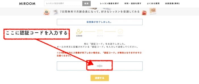 「MIROOM」の認証コード入力画面