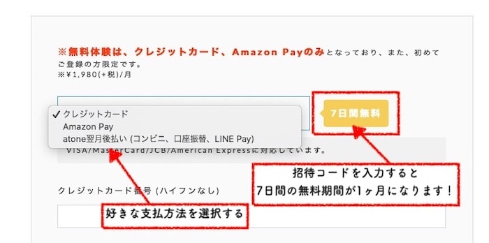 「MIROOM」の支払方法の登録方法