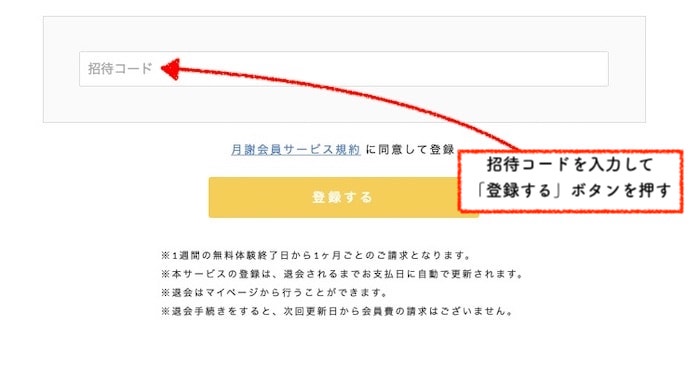 「MIROOM」で招待コードを入力する