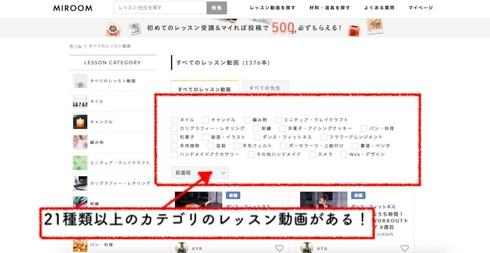 「MIROOM」で受けられるレッスン動画の種類