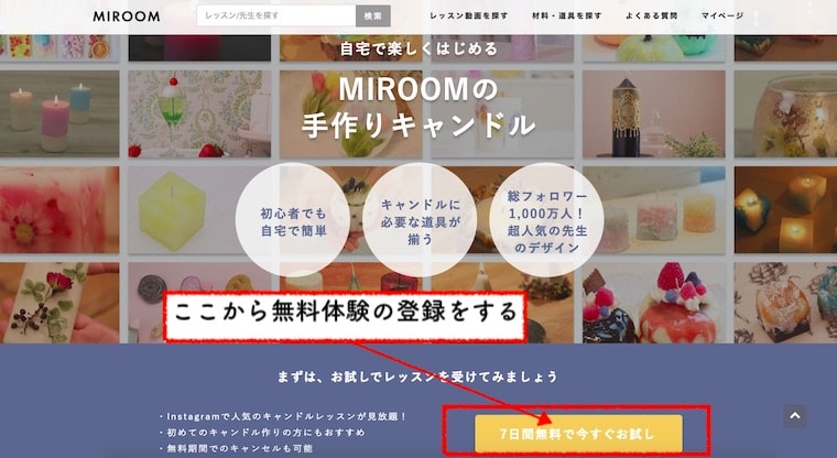 ミルームの動画レッスンの無料体験登録の手順