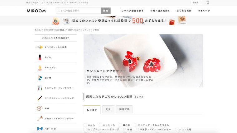 おしゃれなハンドメイド動画を探すならmiroom 作り方が基礎から分かる Diyと暮らしを楽しむ