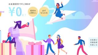 MIROOMのお友達招待コードキャンペーン