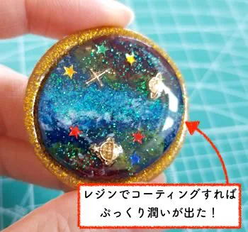 レジンコーティングしたプラバン